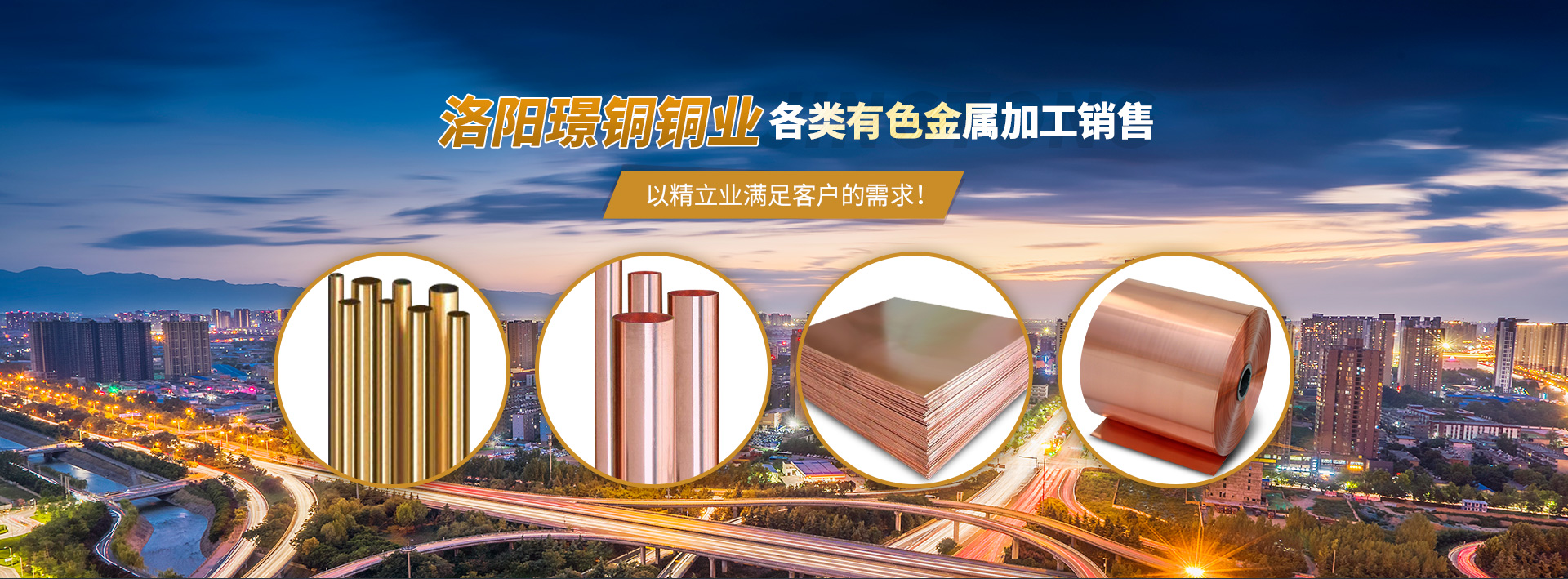 紫铜带-紫铜板-紫铜管厂家-洛阳璟铜铜业有限公司